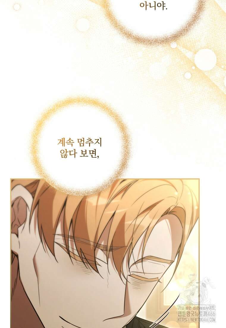 구원이 필요하신가요? 46화 91