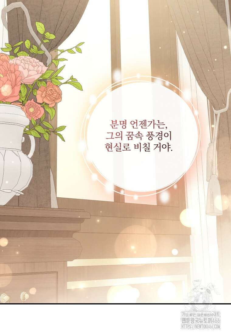 구원이 필요하신가요? 46화 94