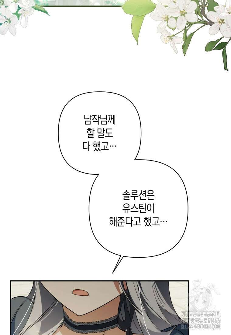 구원이 필요하신가요? 46화 99