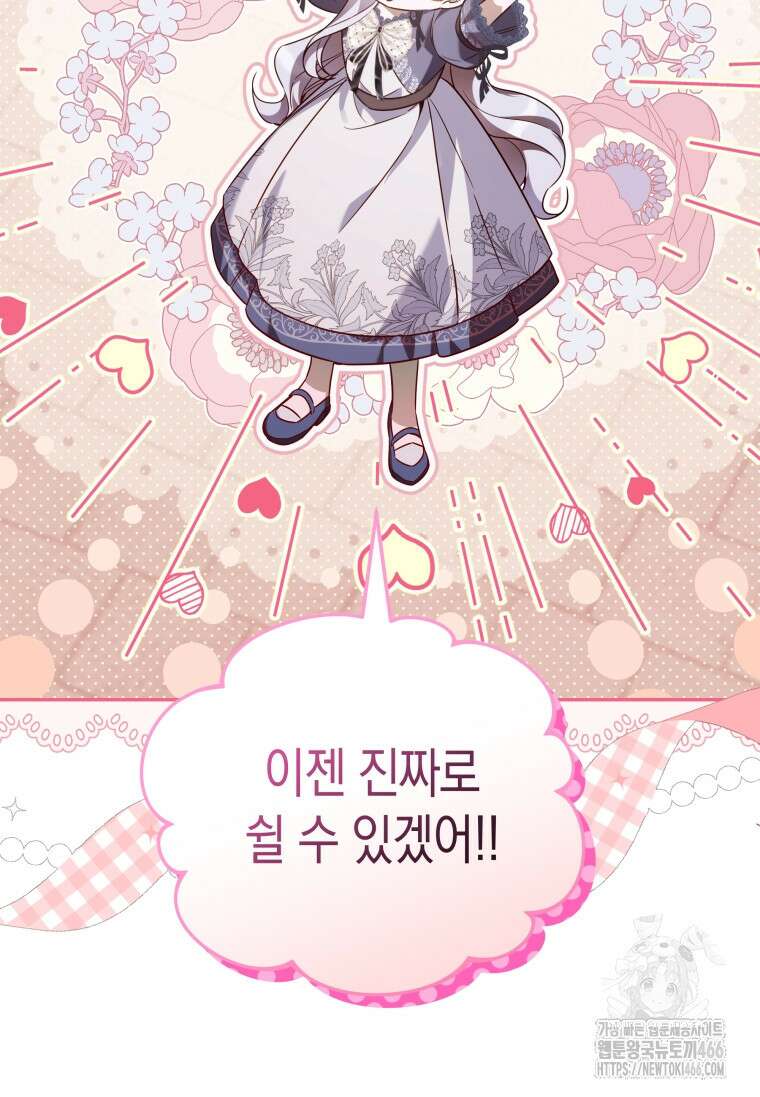 구원이 필요하신가요? 46화 103