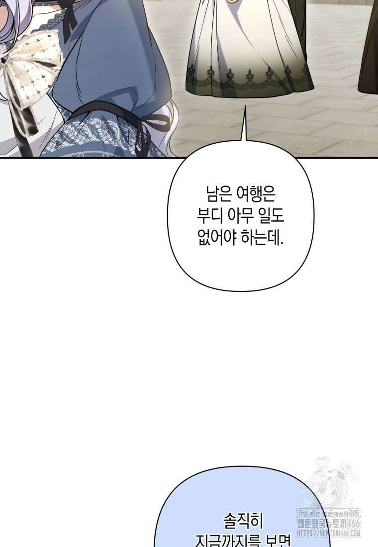 구원이 필요하신가요? 46화 105