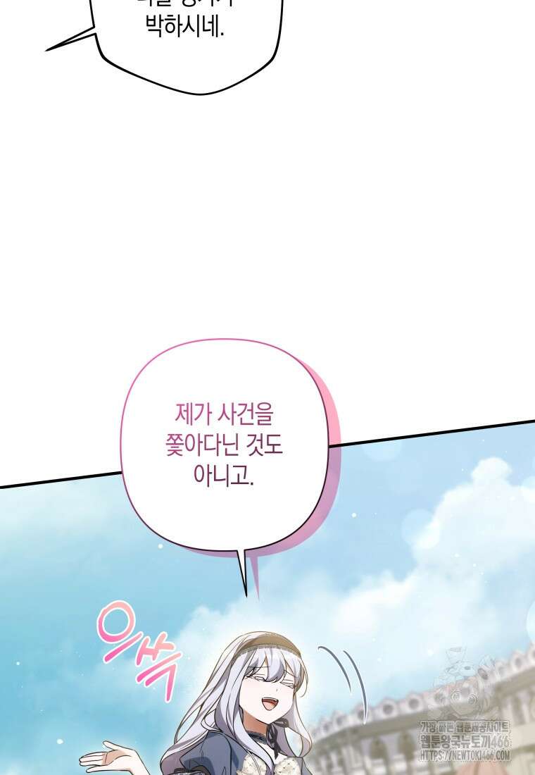구원이 필요하신가요? 46화 107