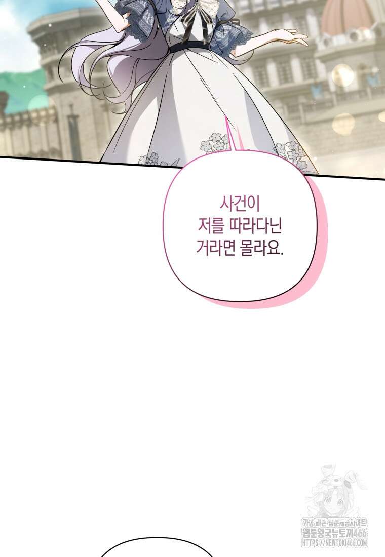 구원이 필요하신가요? 46화 108