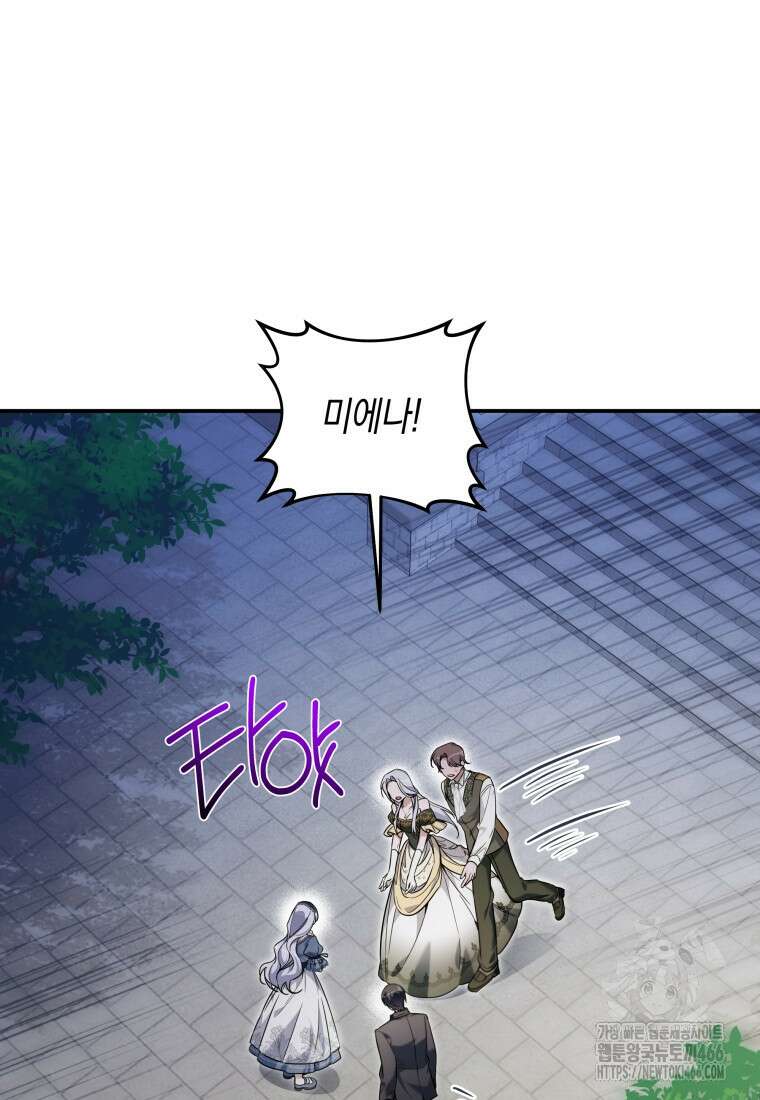 구원이 필요하신가요? 46화 113