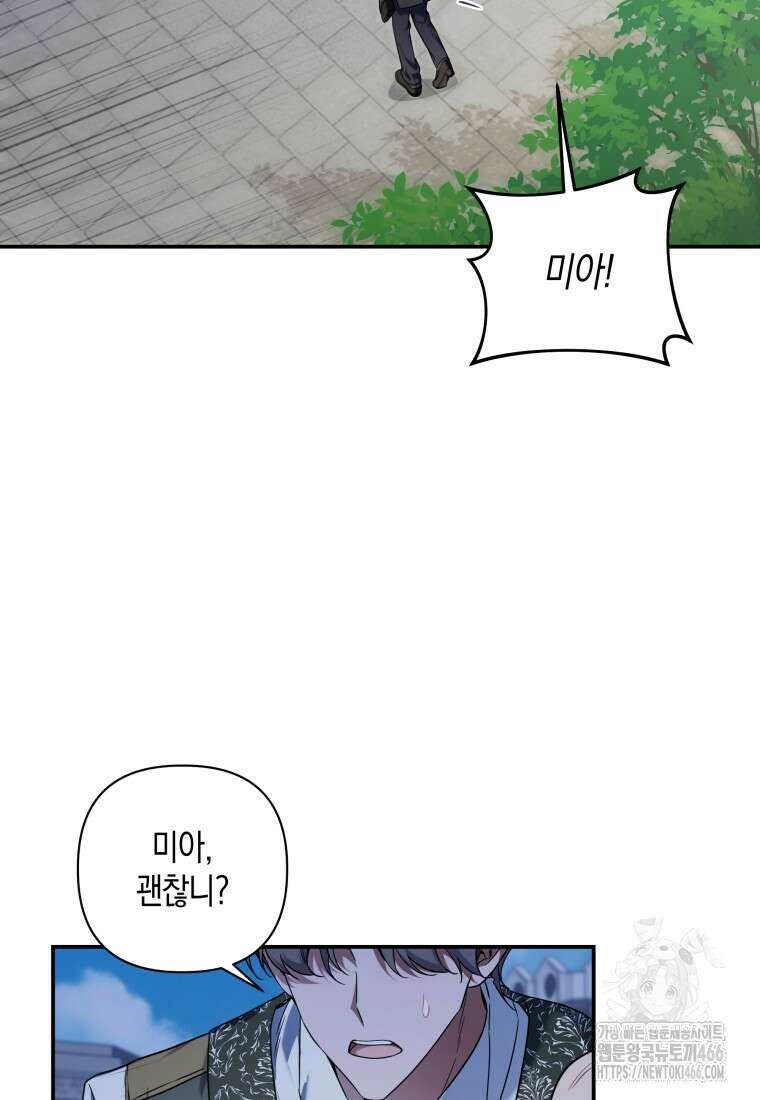 구원이 필요하신가요? 46화 114