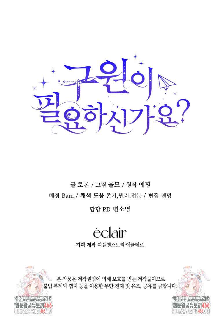 구원이 필요하신가요? 46화 121