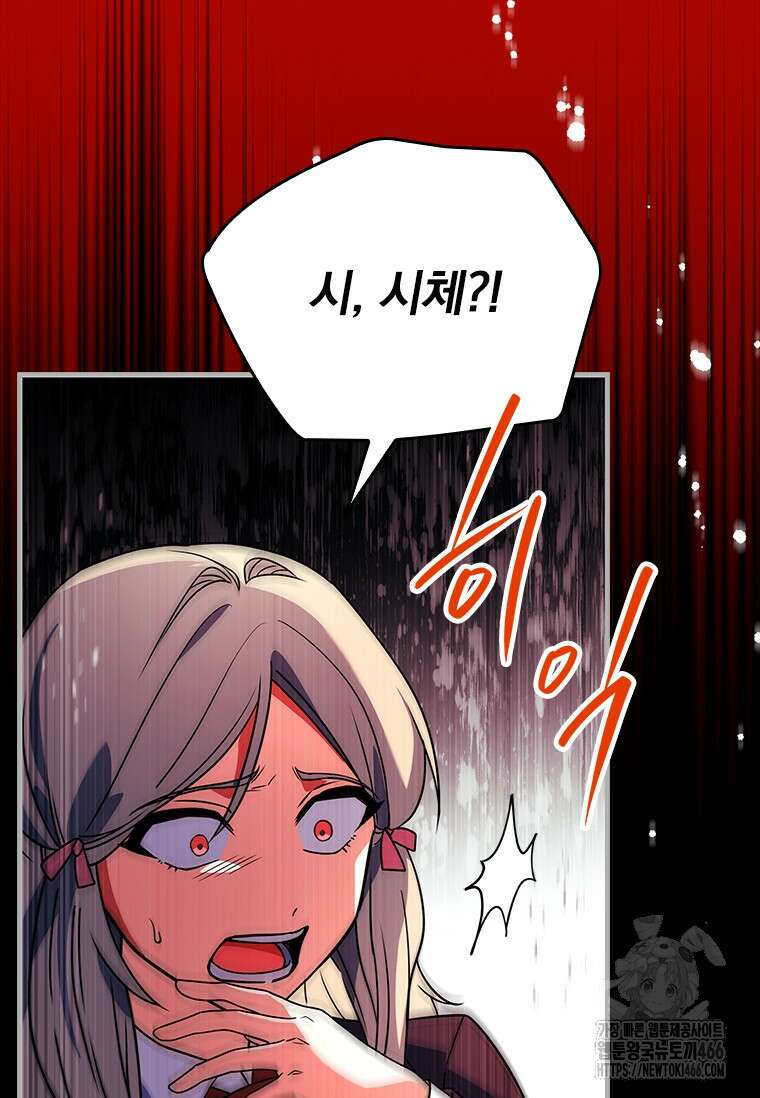 전설급 영웅은 아카데미 우등생 21화 4