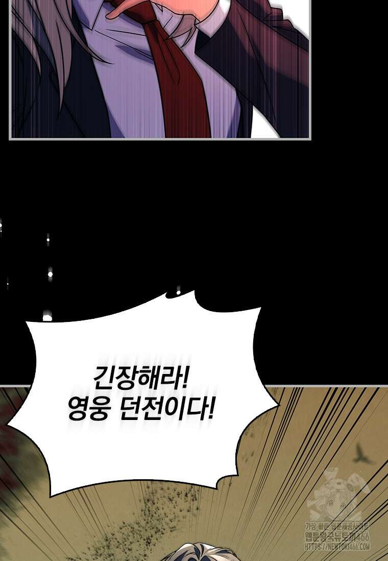 전설급 영웅은 아카데미 우등생 21화 5