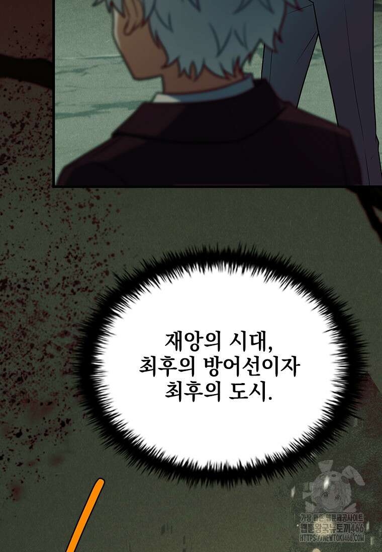 전설급 영웅은 아카데미 우등생 21화 8
