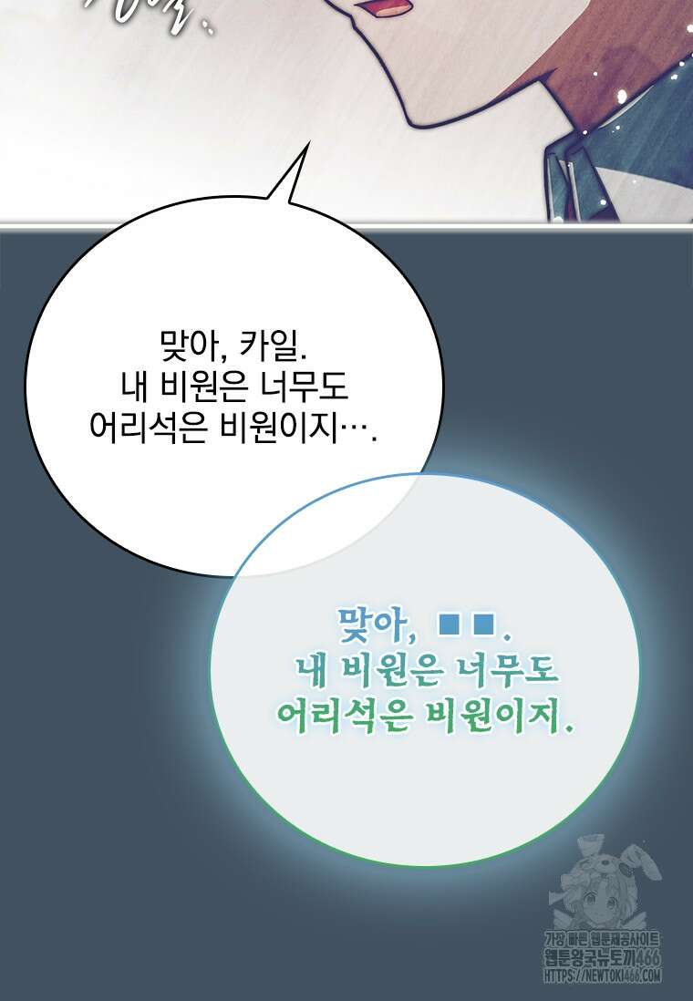 전설급 영웅은 아카데미 우등생 21화 13