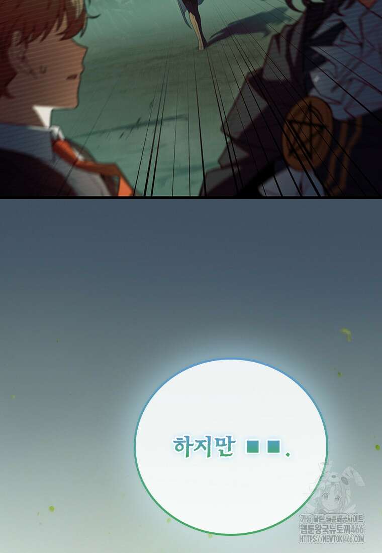 전설급 영웅은 아카데미 우등생 21화 15
