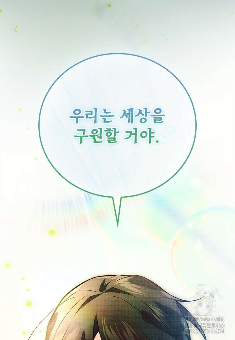 전설급 영웅은 아카데미 우등생 21화 16