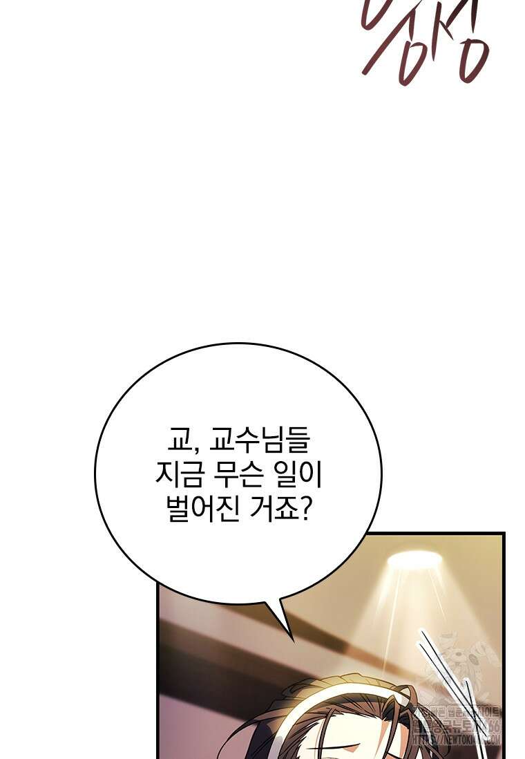 전설급 영웅은 아카데미 우등생 21화 30