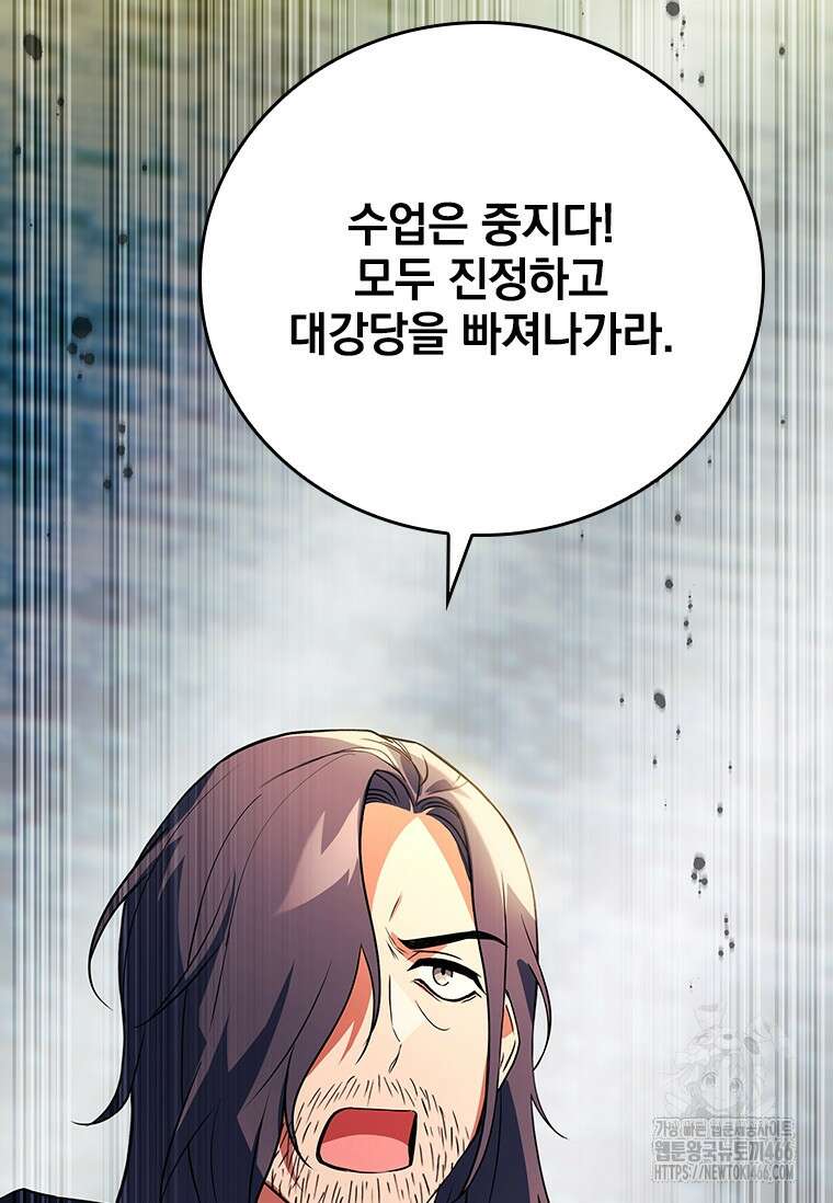 전설급 영웅은 아카데미 우등생 21화 32