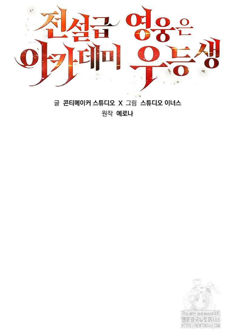 전설급 영웅은 아카데미 우등생 21화 41