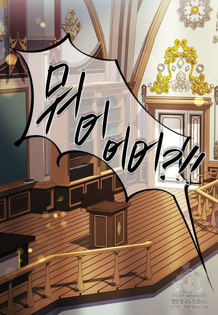 전설급 영웅은 아카데미 우등생 21화 43