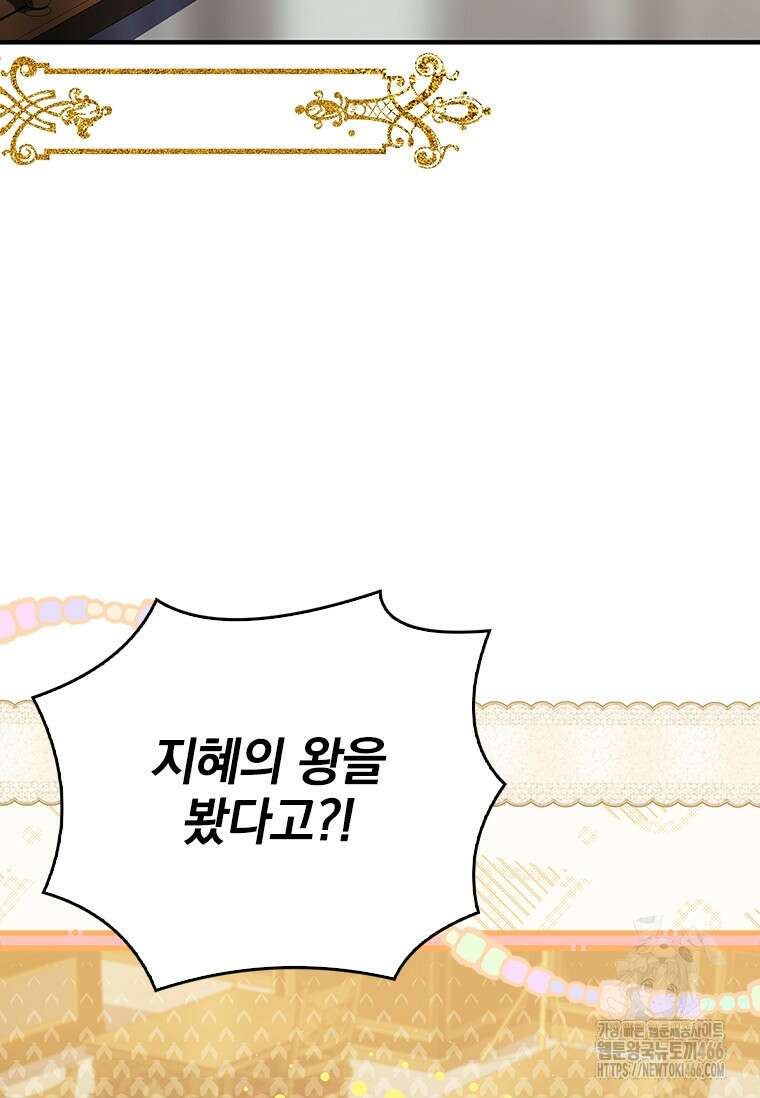 전설급 영웅은 아카데미 우등생 21화 44