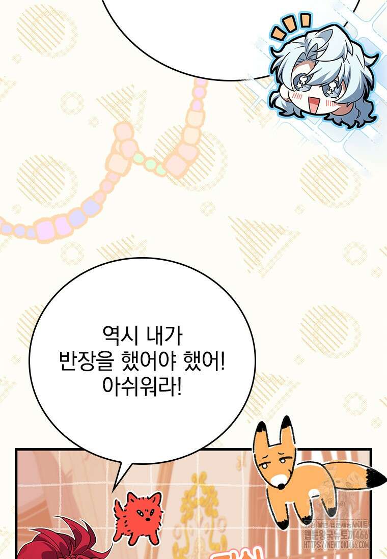 전설급 영웅은 아카데미 우등생 21화 46