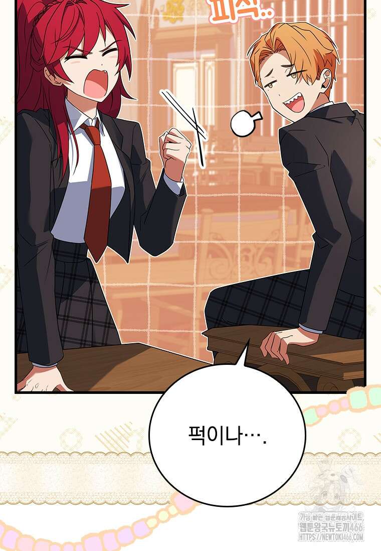 전설급 영웅은 아카데미 우등생 21화 47