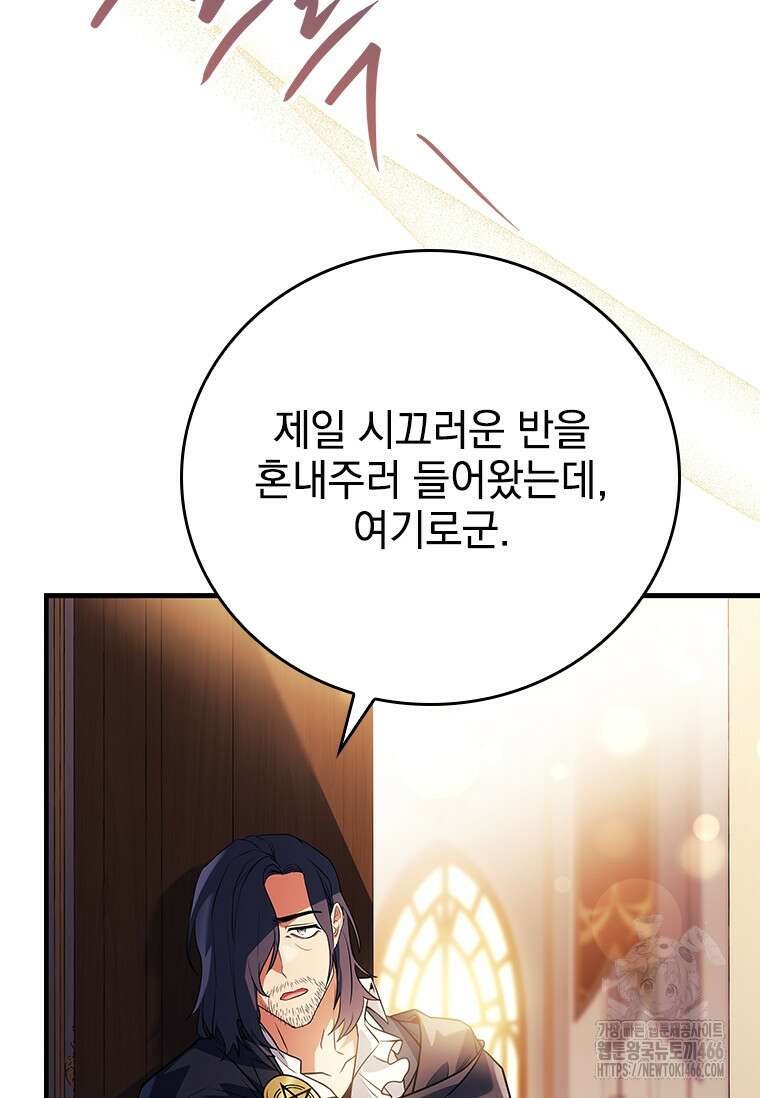 전설급 영웅은 아카데미 우등생 21화 50