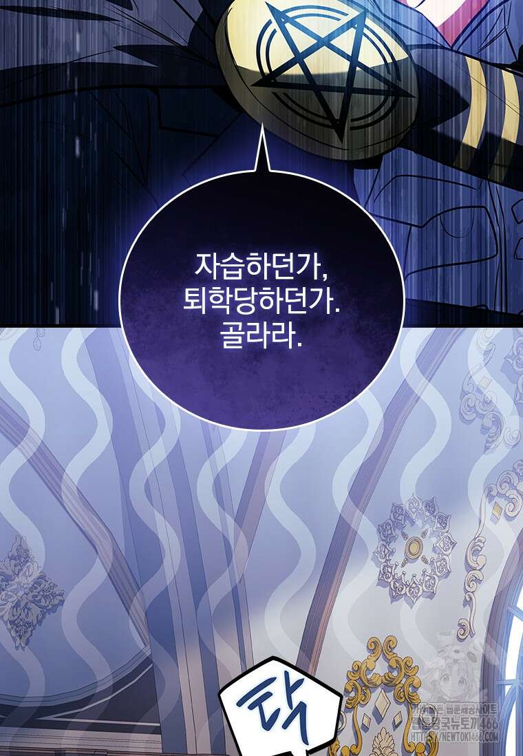 전설급 영웅은 아카데미 우등생 21화 53