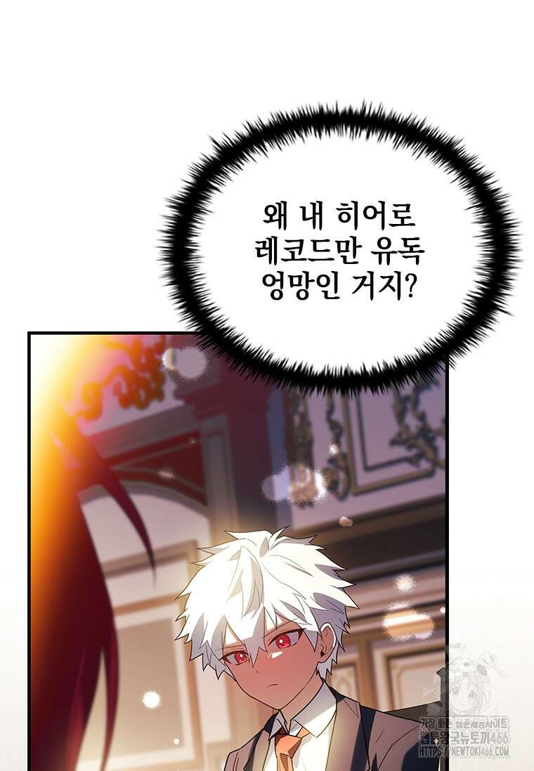 전설급 영웅은 아카데미 우등생 21화 55