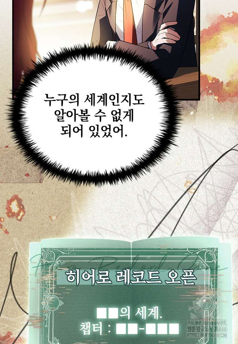 전설급 영웅은 아카데미 우등생 21화 56