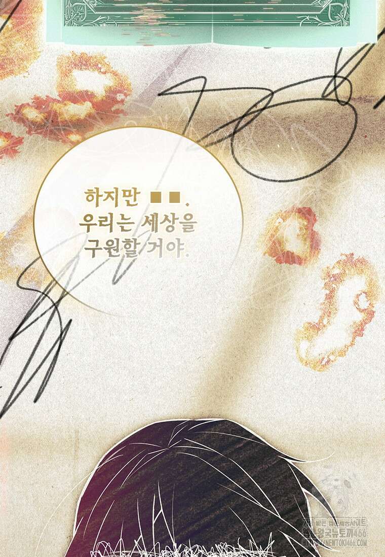 전설급 영웅은 아카데미 우등생 21화 57