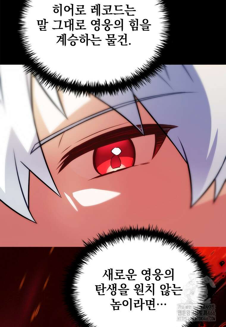 전설급 영웅은 아카데미 우등생 21화 60