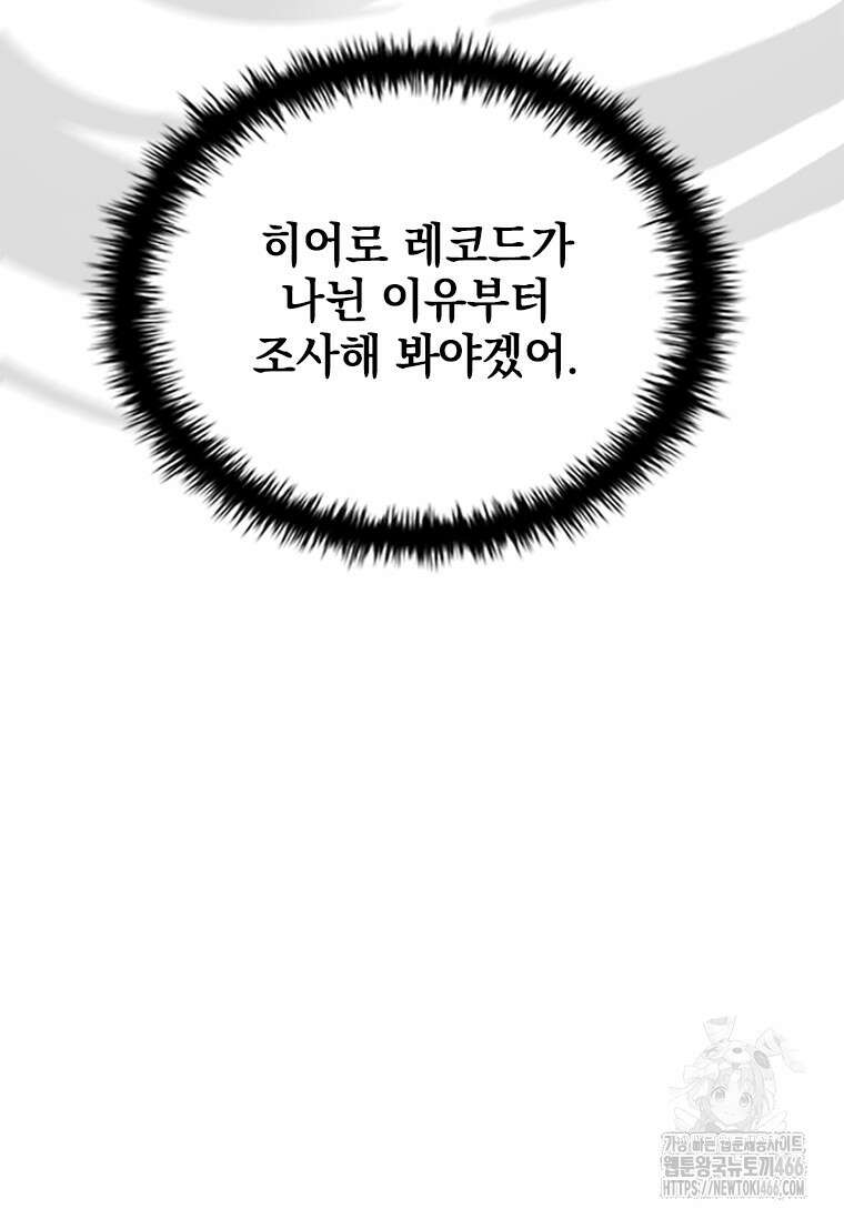 전설급 영웅은 아카데미 우등생 21화 66