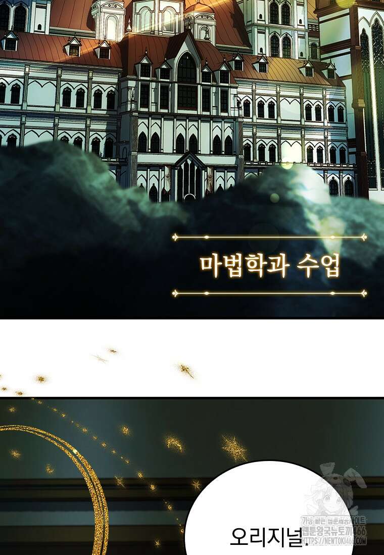 전설급 영웅은 아카데미 우등생 21화 69