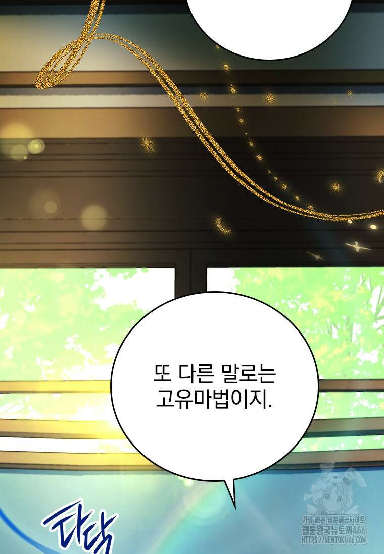전설급 영웅은 아카데미 우등생 21화 70