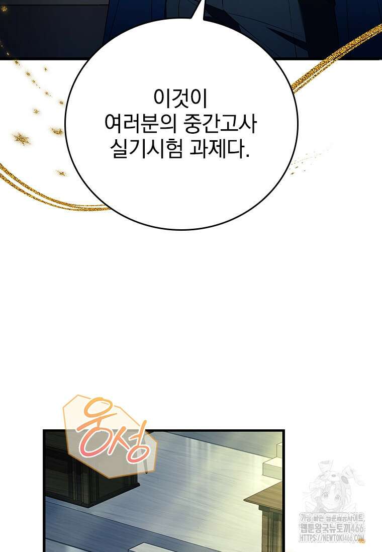 전설급 영웅은 아카데미 우등생 21화 72