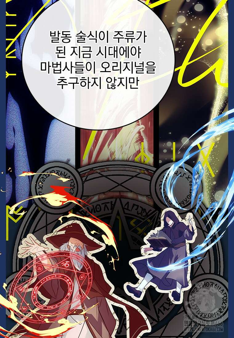 전설급 영웅은 아카데미 우등생 21화 75