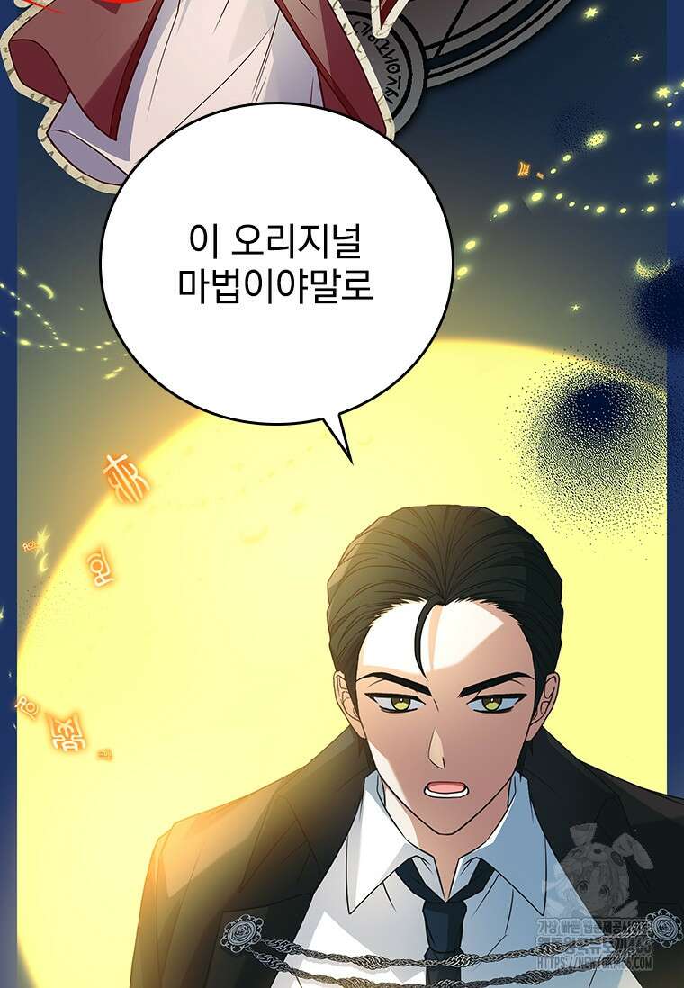 전설급 영웅은 아카데미 우등생 21화 76