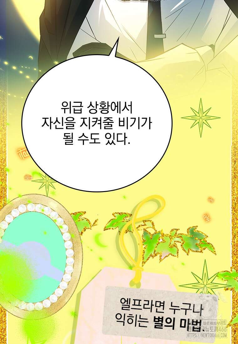 전설급 영웅은 아카데미 우등생 21화 77