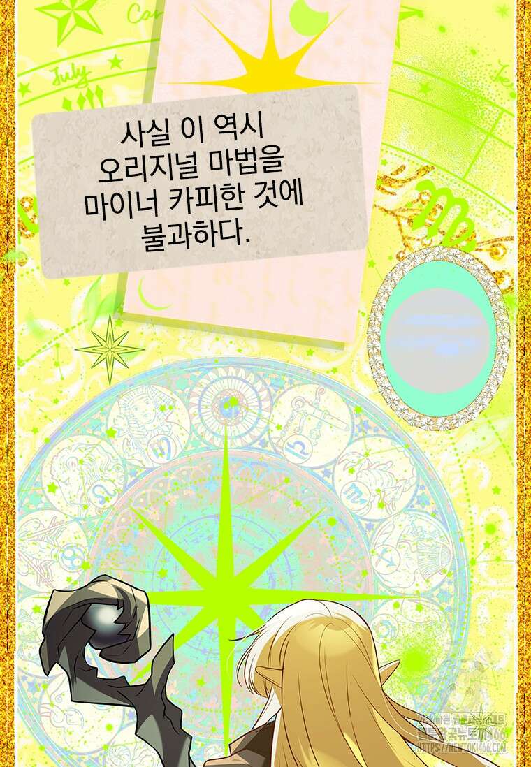 전설급 영웅은 아카데미 우등생 21화 78