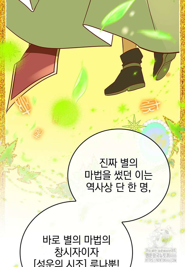 전설급 영웅은 아카데미 우등생 21화 80