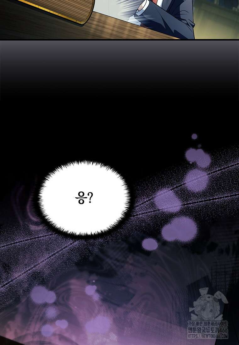 전설급 영웅은 아카데미 우등생 21화 85