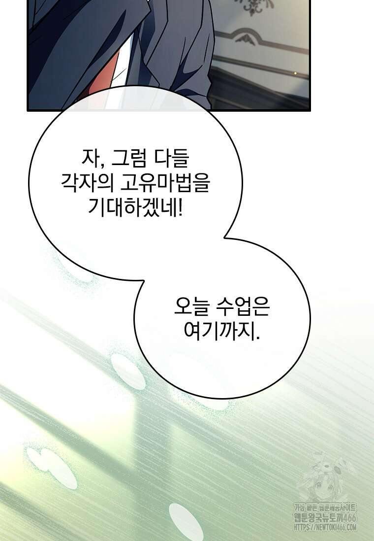 전설급 영웅은 아카데미 우등생 21화 90