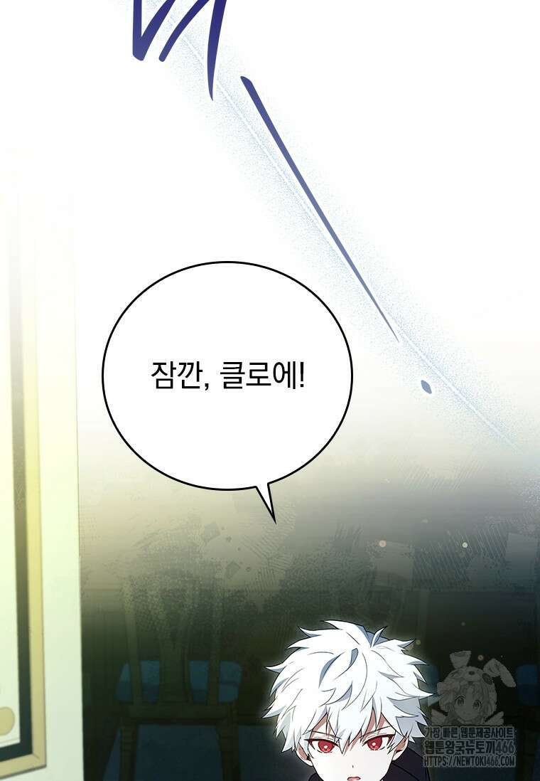 전설급 영웅은 아카데미 우등생 21화 93