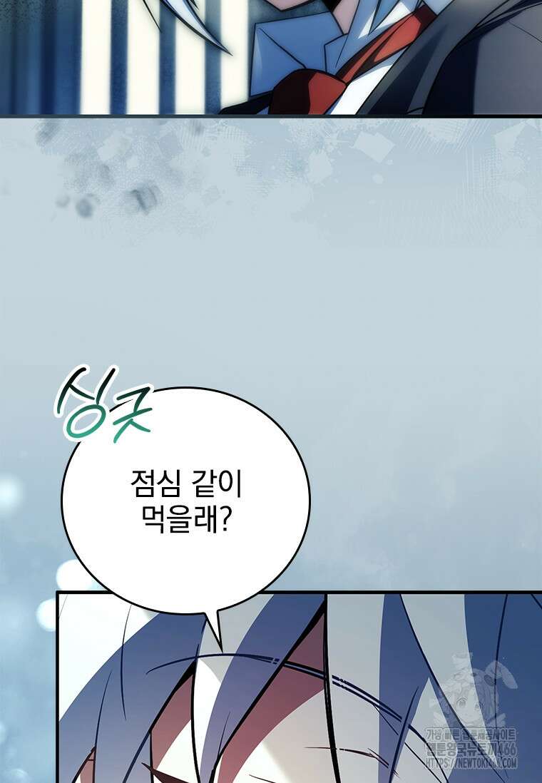전설급 영웅은 아카데미 우등생 21화 96
