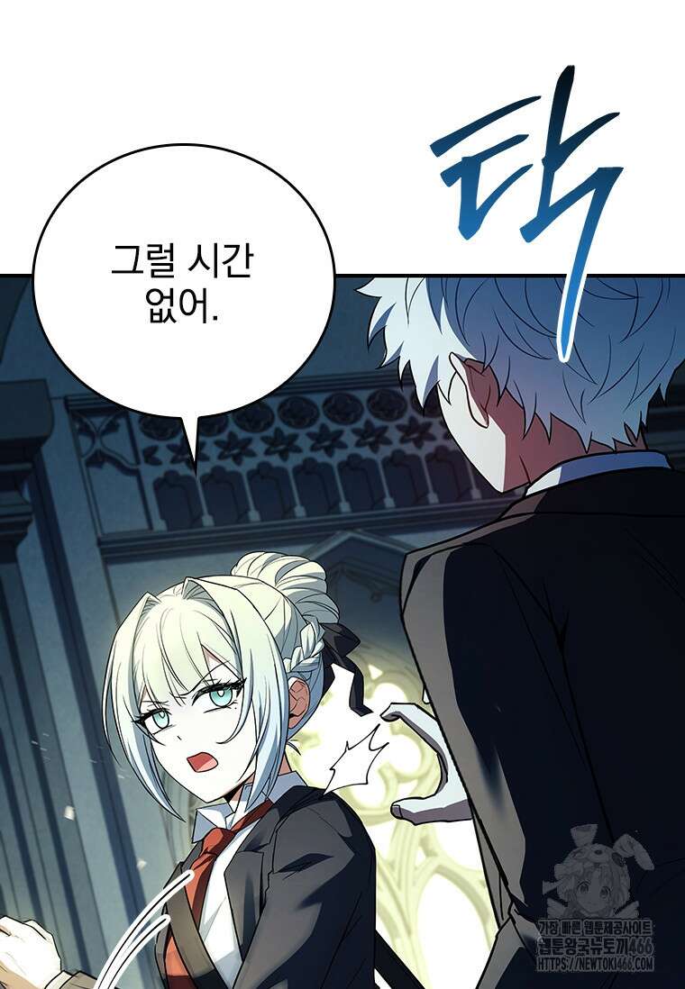 전설급 영웅은 아카데미 우등생 21화 99