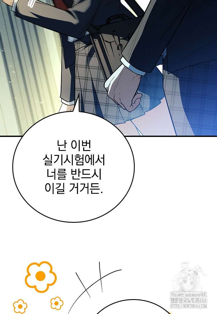 전설급 영웅은 아카데미 우등생 21화 100
