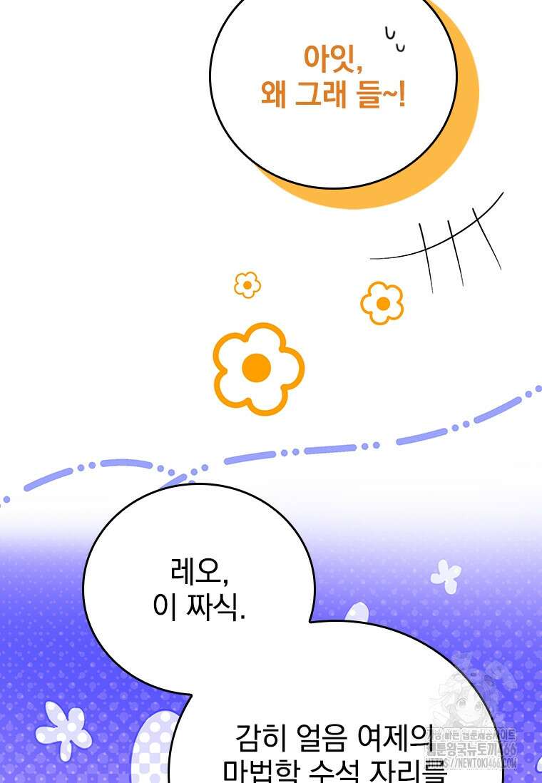 전설급 영웅은 아카데미 우등생 21화 101