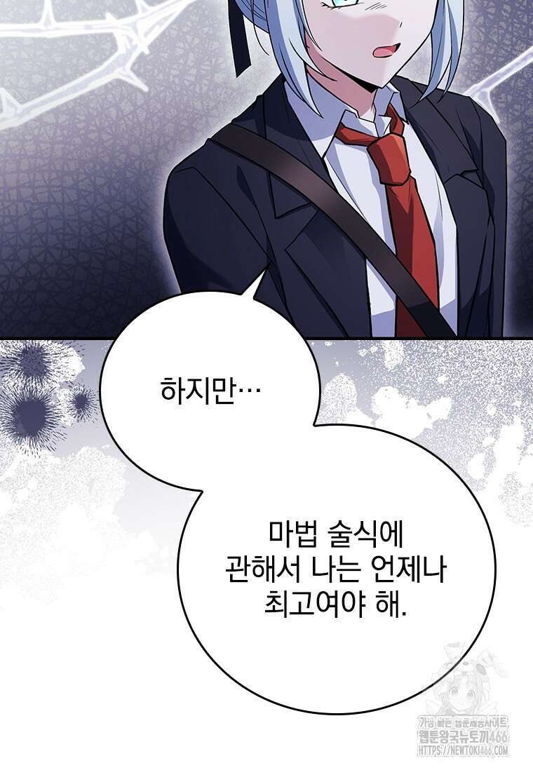 전설급 영웅은 아카데미 우등생 21화 105