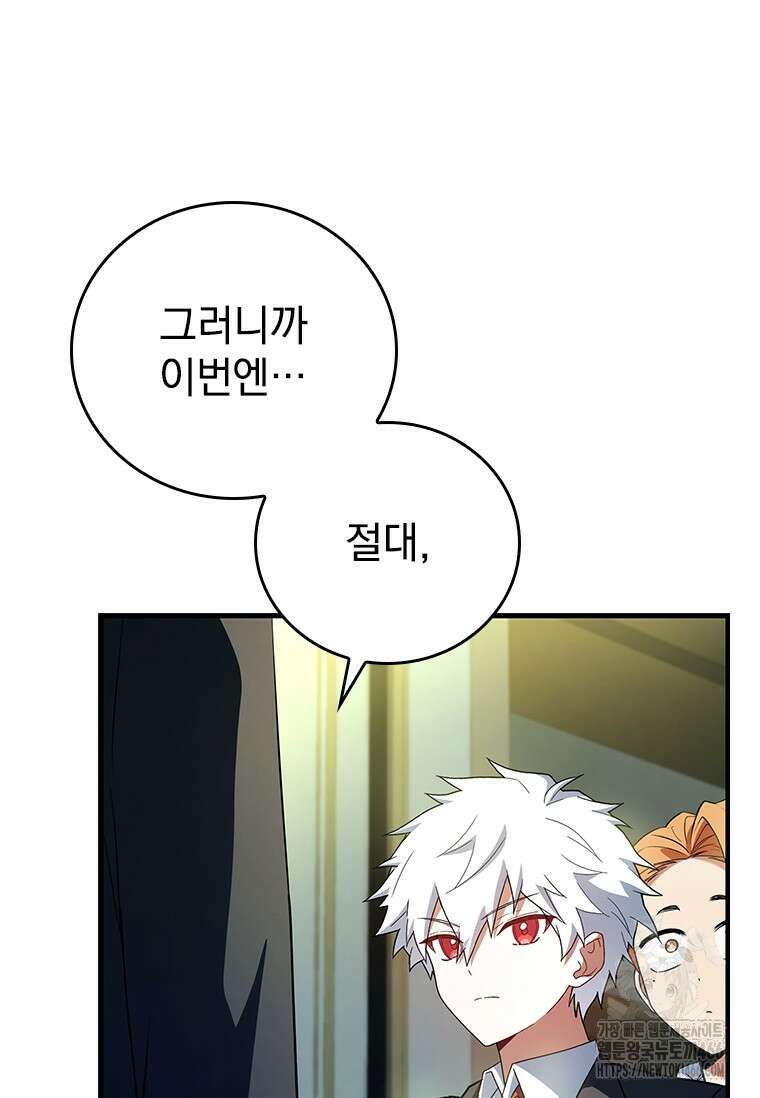 전설급 영웅은 아카데미 우등생 21화 106