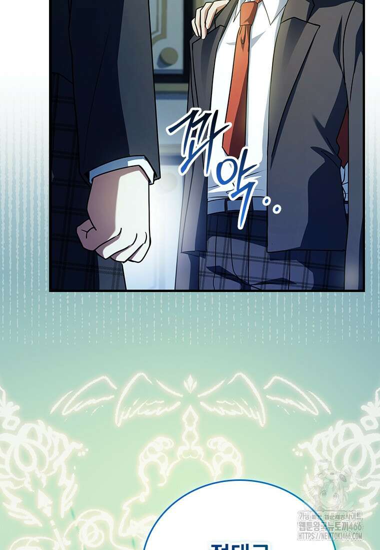 전설급 영웅은 아카데미 우등생 21화 107