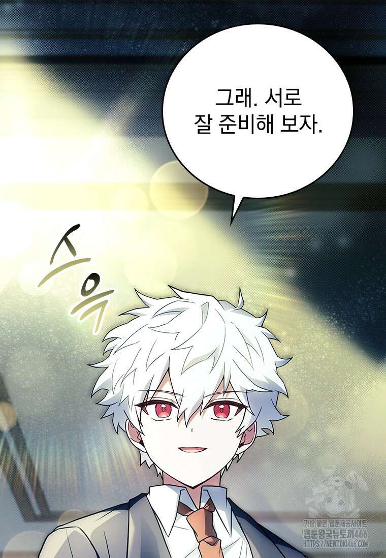 전설급 영웅은 아카데미 우등생 21화 112