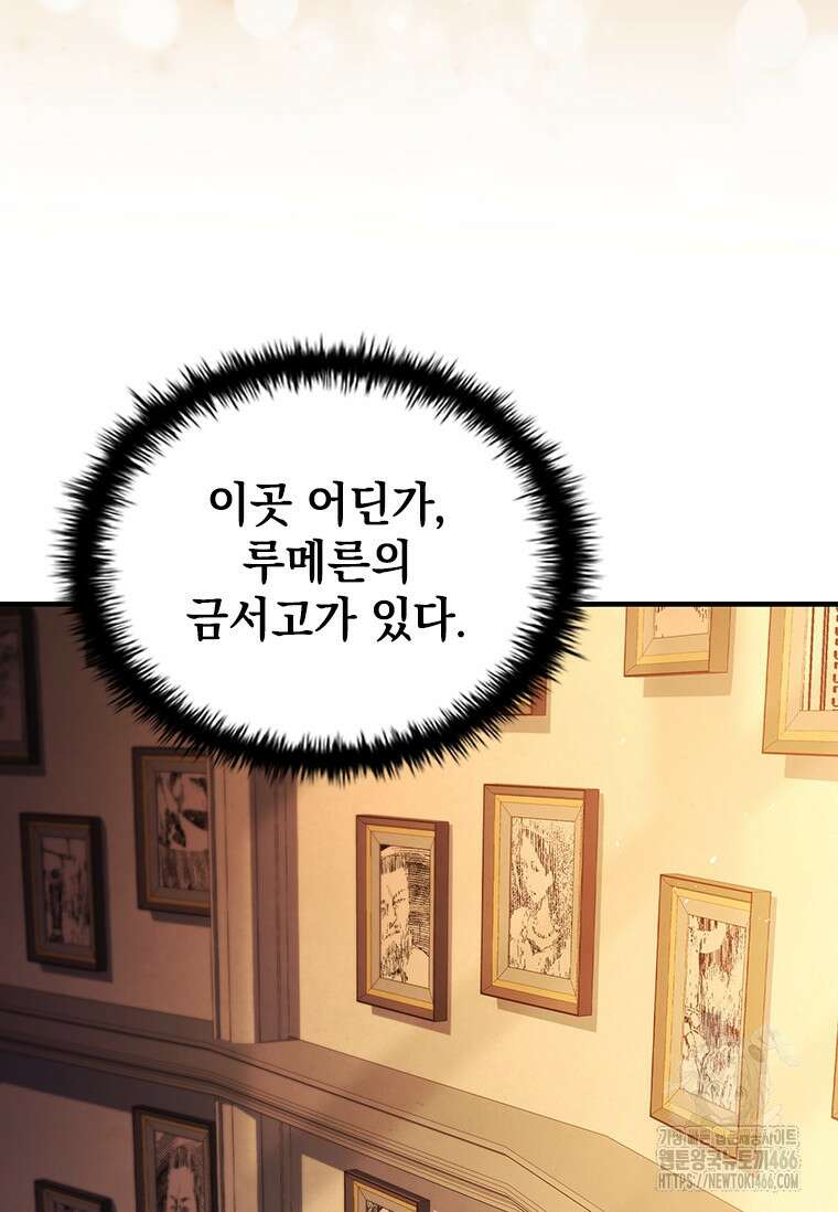 전설급 영웅은 아카데미 우등생 21화 121
